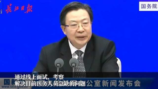 人力资源部:已开通线上面试招聘医务人员