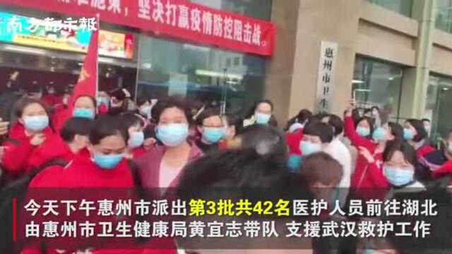 “我们会保护好自己,一定凯旋”!惠州第三批42名医护出征武汉