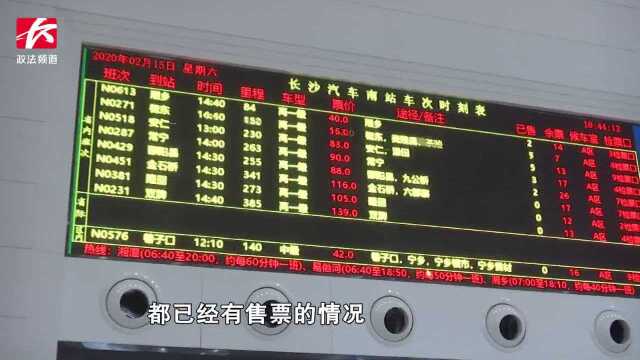 湖南142个客运站全部恢复运营,旅游包车仍处于停运状态