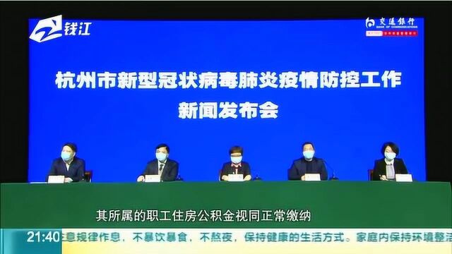 杭州市国资委:免收两个月房租 杭州市公积金管理中心——降低企业缴存比例