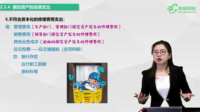 《初级会计实务》考点4:固定资产的后续支出