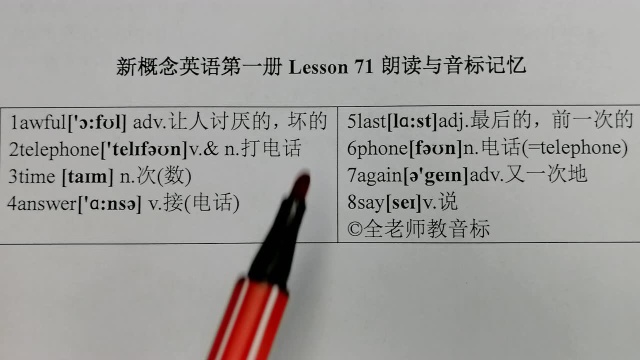 根据音标记新概念英语单词,第一册lesson71单词朗读记忆