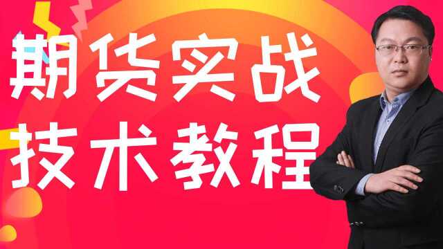 期货交易怎样找到买点?如何寻找高准率买点 什么买点才最好?