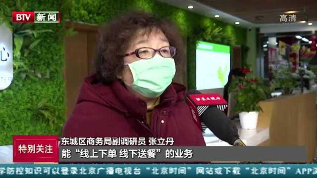 东城区399家餐饮企业线上接单 安心卡追溯配送全流程