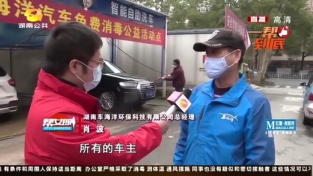 长沙一企业,首批提供15个车辆免费消毒服务点,岳麓区有2个