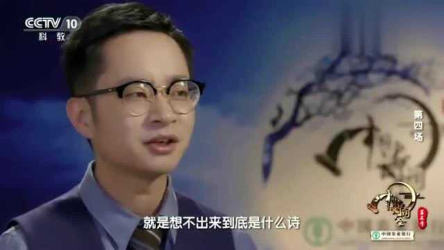 中国诗词大会:老将急着抢答,抢到后脑子一片空白,可惜啊