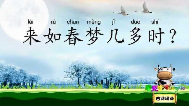 花非花 雾非雾 去似朝云无觅处 古诗诵读 国学唐诗宋词