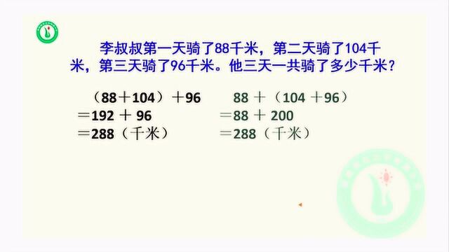 加法的运算定律