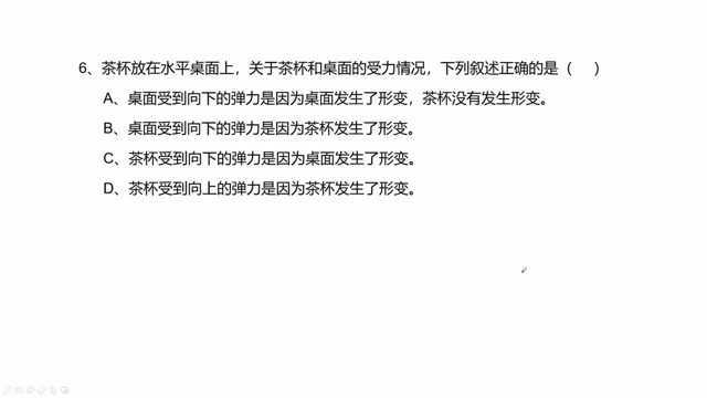 弹力选择题容易做错 记住这几个字“谁变形谁施力”