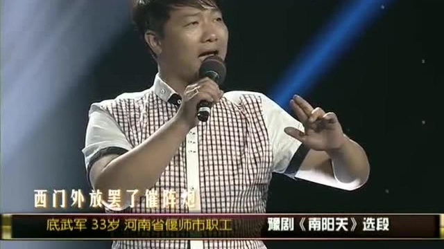 豫剧《南阳关》底武军这嗓音听着咋真不舒服丨梨园春