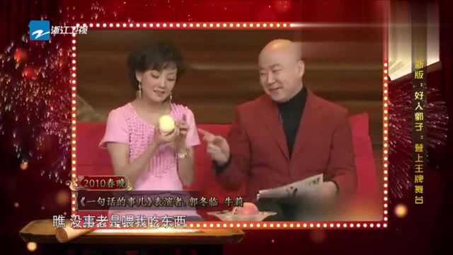 “好人郭子”再现,观众直呼,终于又能看到这了