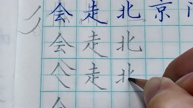 小学生在家练字跟视频学,简单易懂,不用花钱上写字班,讲的真好