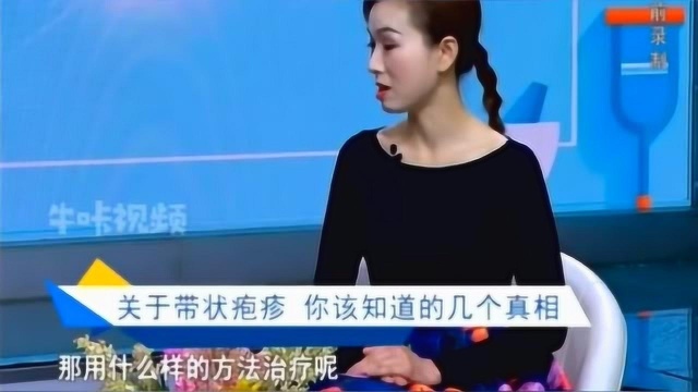 现在最有效的带状疱疹治疗方法是什么?对症治疗更有效