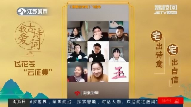 我爱古诗词 飞花令“云征集”:索普初级中学小达人携“玉”上线