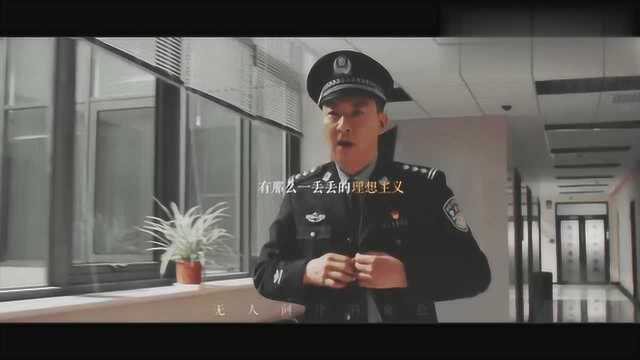 三叉戟:警界“老炮”郝平,一生无悔做警察