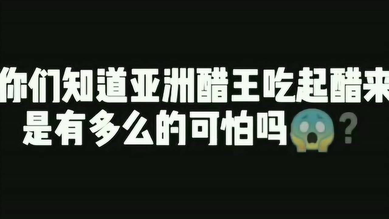 肖战王一博同框亚洲醋王变脸真快这个眼神差点没把我吓死嘞