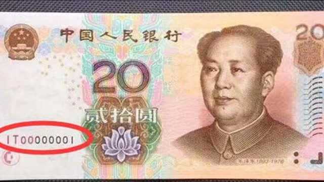 常见的20元纸币,不要再花掉了,价值240元呢!