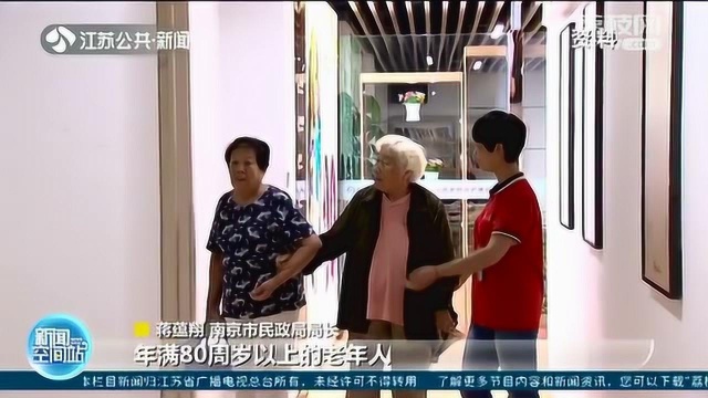 南京养老正式立法!7月起正式实施 这些亮点很“惊艳”