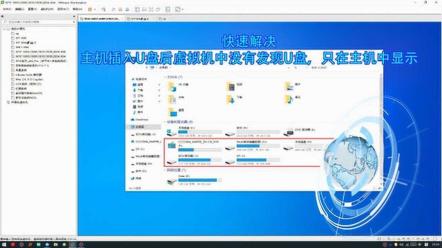 快速解决,主机插入U盘后虚拟机中没有发现U盘,只在主机中显示