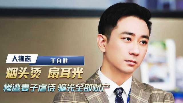 王自健:内地脱口秀第一人,遭老婆家暴抑郁两年,36岁再度翻红