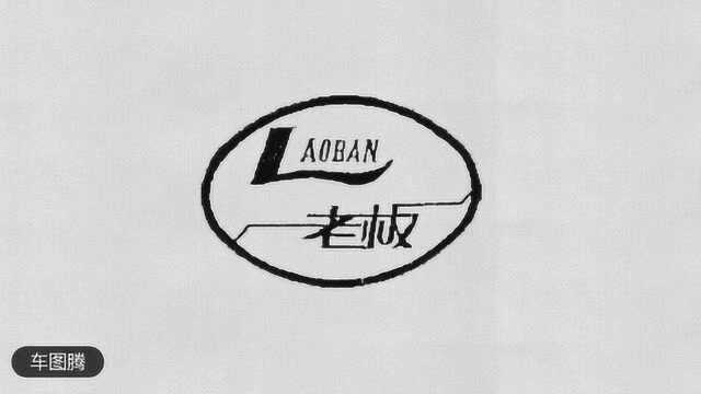 你不知道的北京老板牌汽车:通州出品,曾花5万元赞助北京男篮