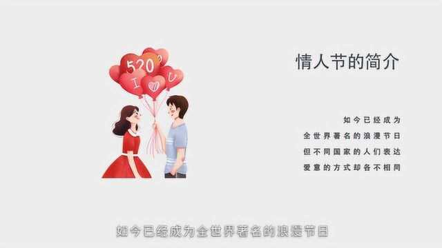 情人节起源哪个国家?