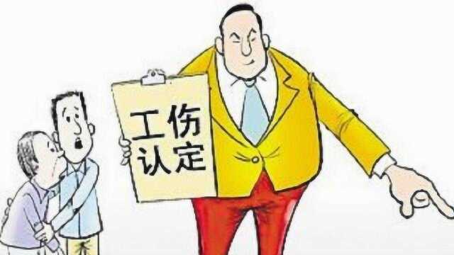 2020年,以下这3种情况,不能认定为工伤?