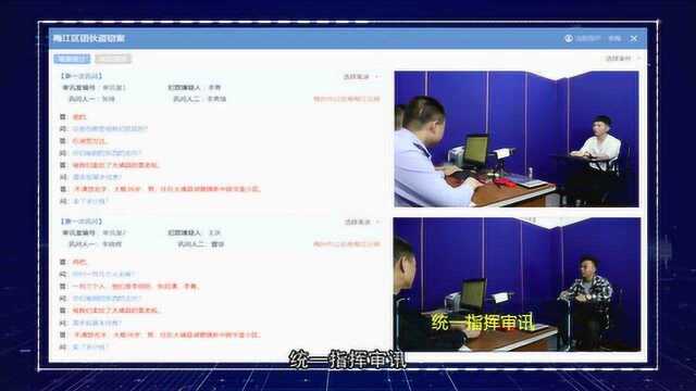 法度笔录:大数据智能审讯系统助力公安执法办案