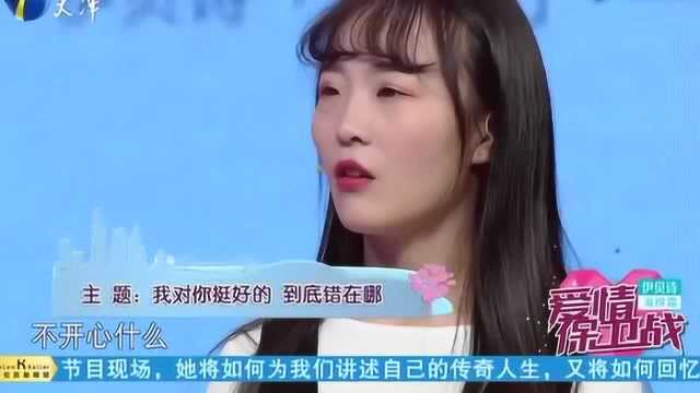 爱情保卫战:我对你挺好的,到底错在哪?