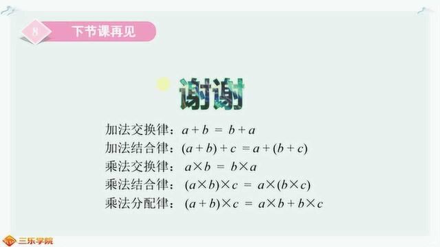 教你认识乘法分配律,学会简便计算的公式,是最常用的一个公式