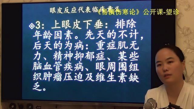 中医知识 望诊眼皮内颗粒沙眼传染眼皮诊病总结易演伤寒论