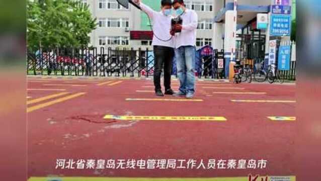 河北秦皇岛:无线电监测为高考保驾护航