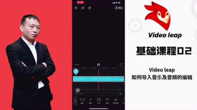 基础教程02. videoleap导入音乐的几种方法与音频素材的编辑