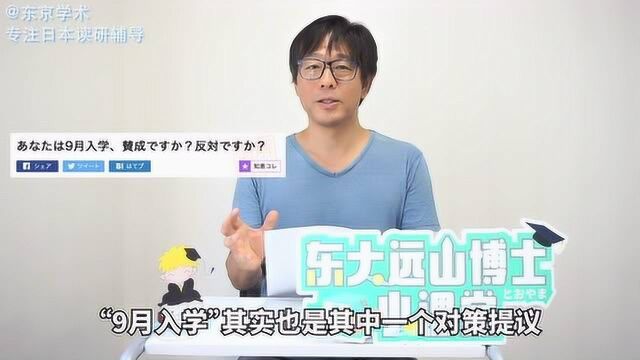 日本开学时间会因疫情改成九月吗?