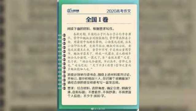 2020高考作文“段子大赛”,比赛开始