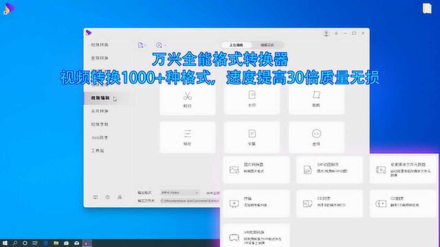万兴全能格式转换器,视频转换1000+种格式,速度提高30倍质量无损