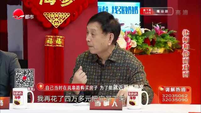 95年时曾给哥哥一万美金买房,如今哥哥却要赖账,甚至家门也不让自己进