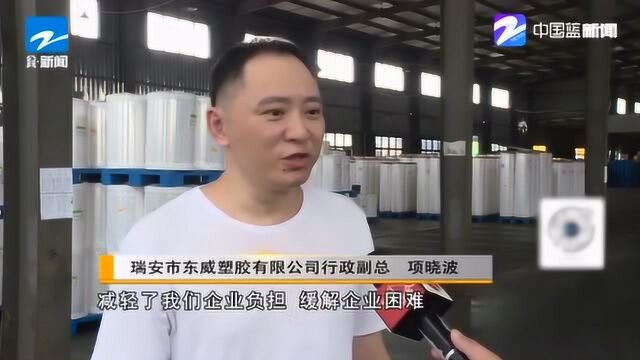 瑞安:为企业降压减负 上半年兑现减税降费资金超15亿元