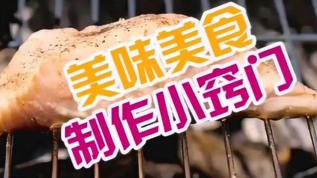 美味美食制作小窍门