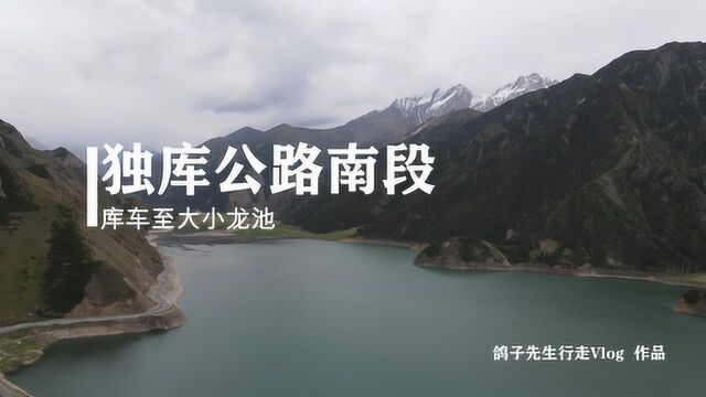 独库公路南段,库车至大小龙池,遇丹霞见高山流水,一路饱览美景