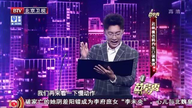 迟帅吐槽韩乔生工作性质,声音好颜值低,顺便还把苗阜也带上了