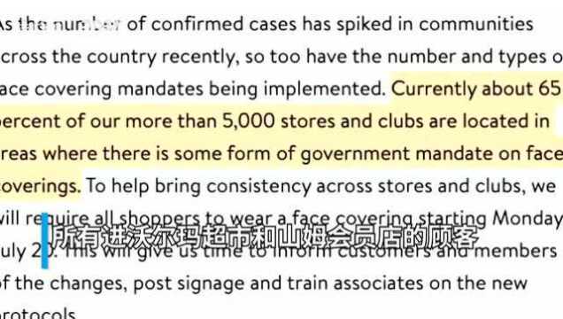 30秒|美国沃尔玛要求7月20日起所有进店顾客戴口罩