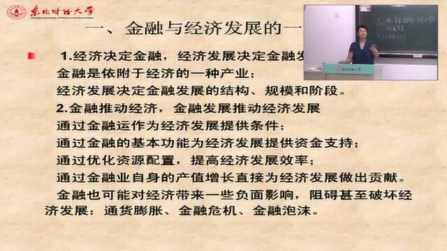 69货币银行学金融与经济发展的关系