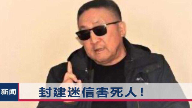 封建迷信害死人!黑龙江铁力“气功大师”被捕,当地民政局局长被处分