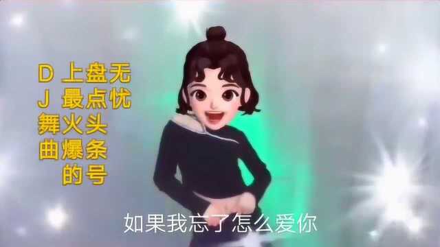 盘点,今日头条最火爆的DJ舞曲