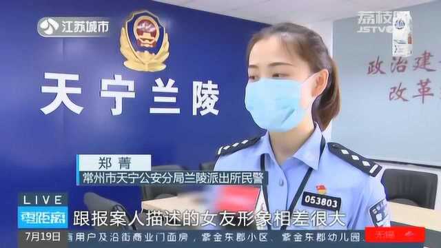 常州小伙网恋转账13万 妙龄女友竟是中年妇女