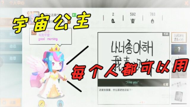 迷你世界新皮肤紫悦和宇宙公主的万人号,所有手机都可用的版本