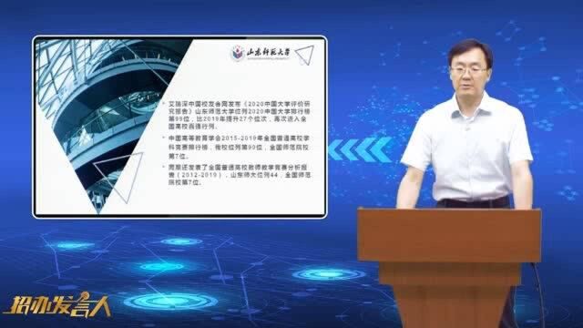 山东师范大学:16个国家一流专业,3个学科进入ESI学科前1%