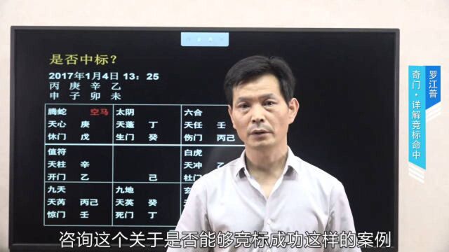 奇门遁甲丨竞标案例解析:我方能否中标?反吟局需要注意什么?