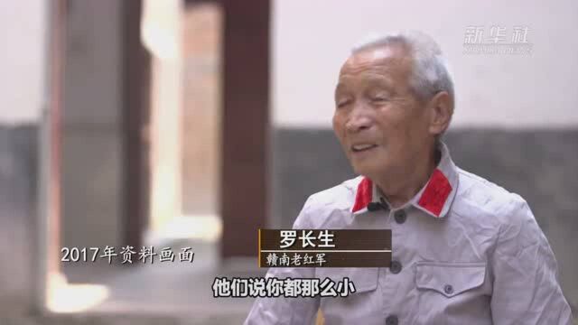 百岁红军罗长生:就算年龄小我也要当兵